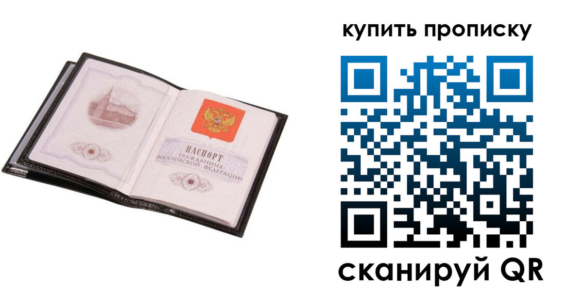 прописка паспорт в Белоярске